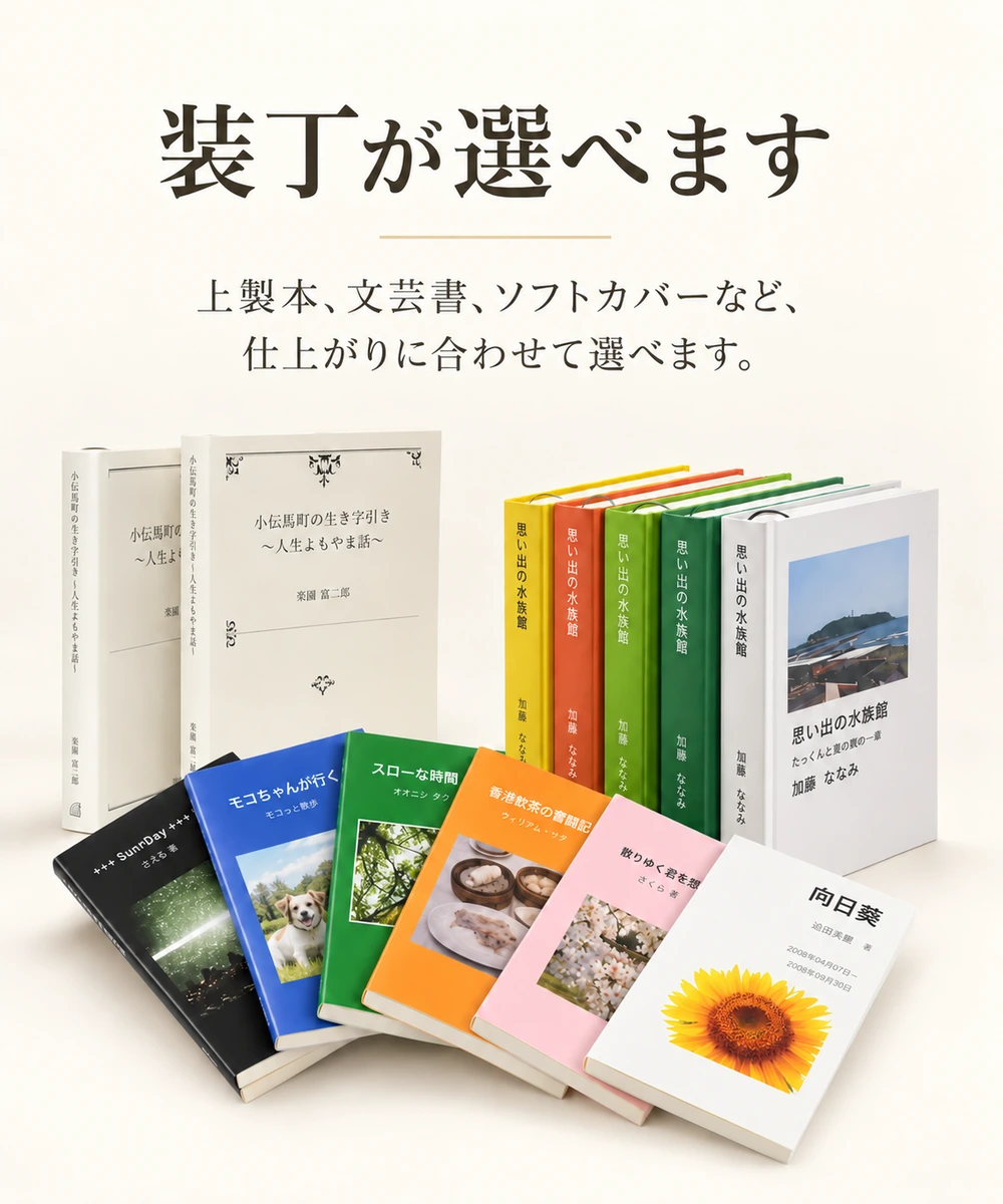 装丁が選べます