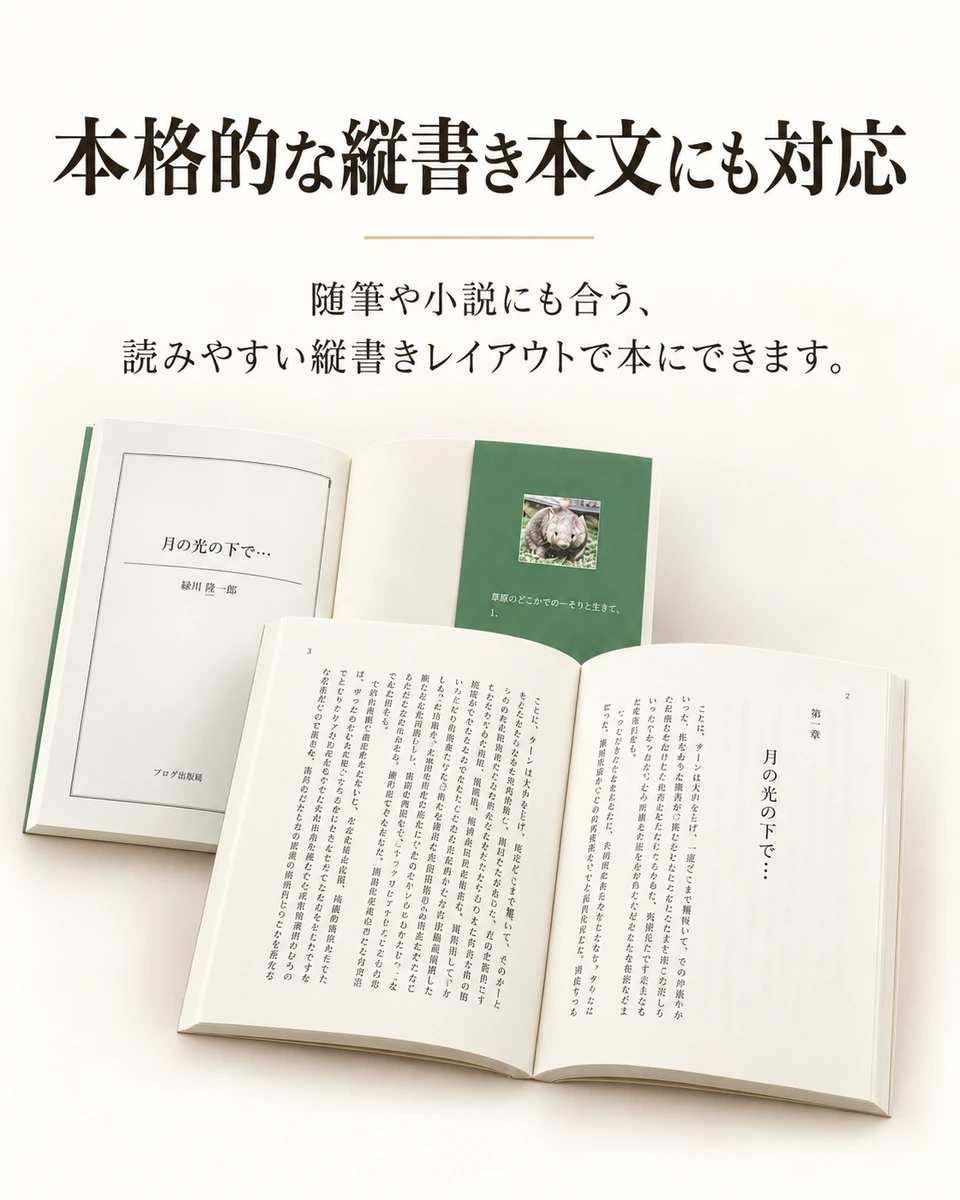 本格的な縦書き本文にも対応