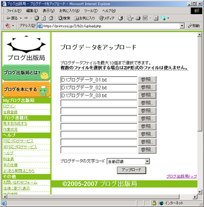 ブログデータ複数登録画面