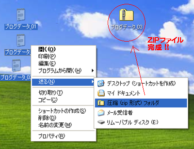 ZIPファイルの作り方