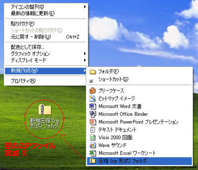 空のZIPファイルを作成